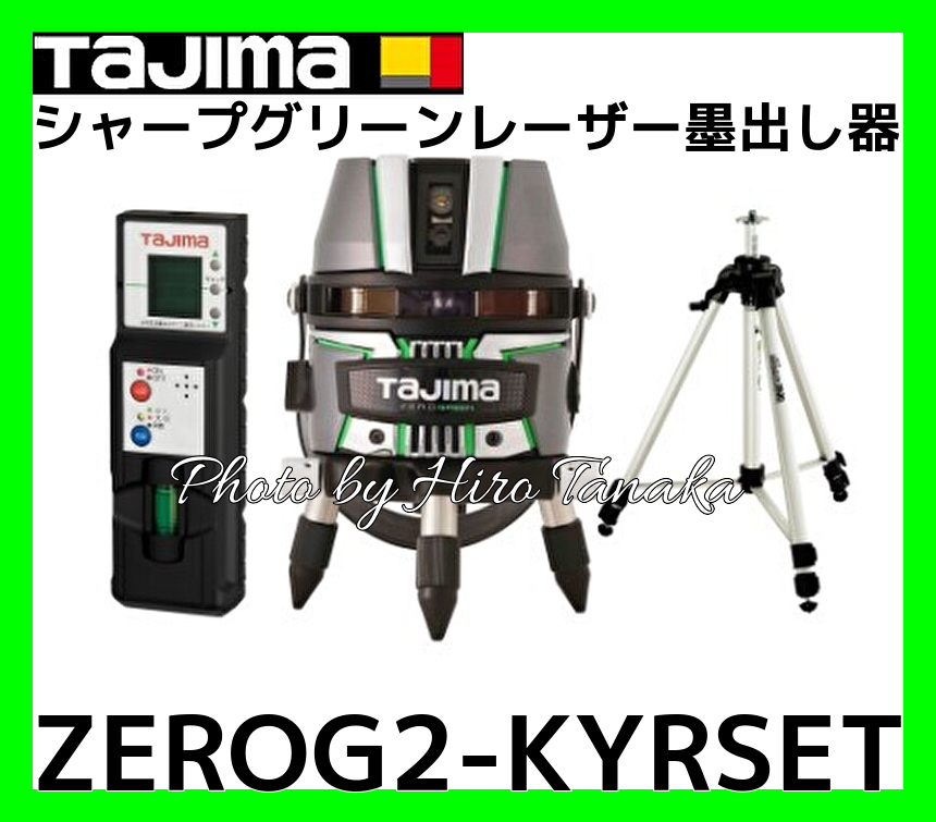 タジマレーザー墨出し器 ゼロジー ZEROG-KJYSET 受光器・三脚セット-