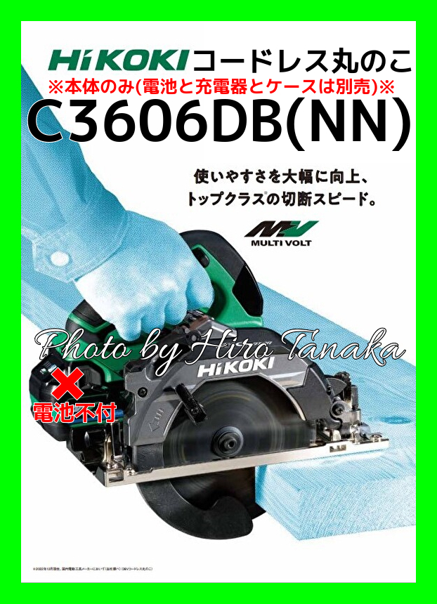 本体+ケース HIKOKI 36V 丸のこ C3606DA(NN)(Sk)