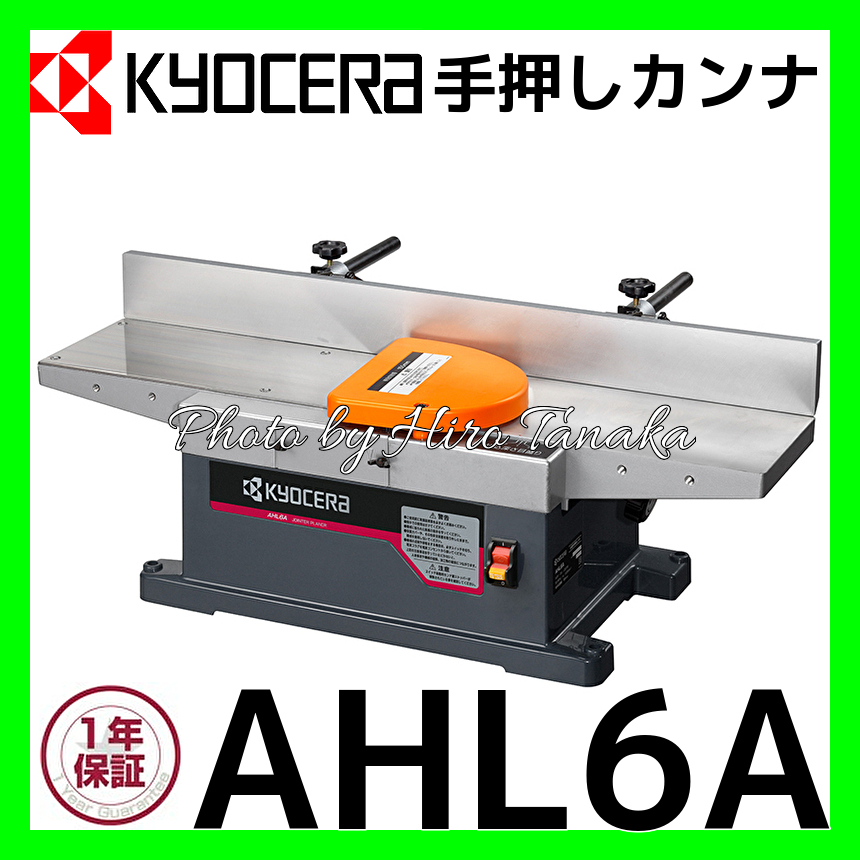 最大52％オフ！最大52％オフ！RYOBI 小型手押カンナHL-6 工具