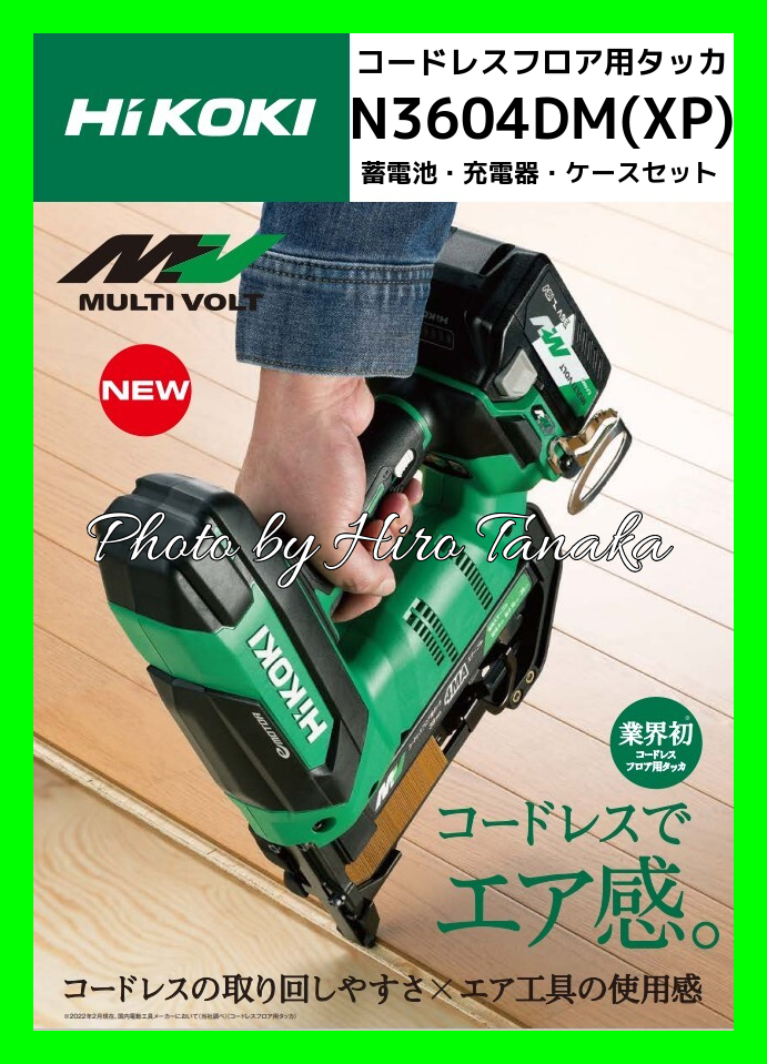 日立 高圧フロア用タッカ N5004HMF フロアタッカー フロワタッカー 