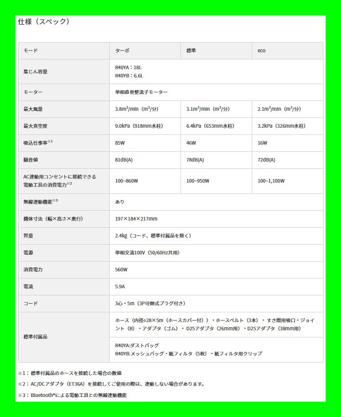 ハイコーキ HiKOKI 小形集じん機 R40YA 無線連動 Bluetooth 連動 安心