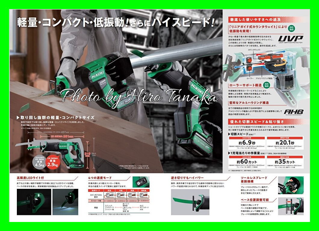 ☆未使用品☆HiKOKI ハイコーキ 36V コードレスセーバーソー CR36DMA(NN) 本体のみ バッテリー、充電器別売り 切断 76081