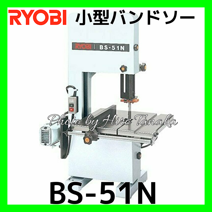 愛品館八千代店】リョービ BS-51N バンドソー
