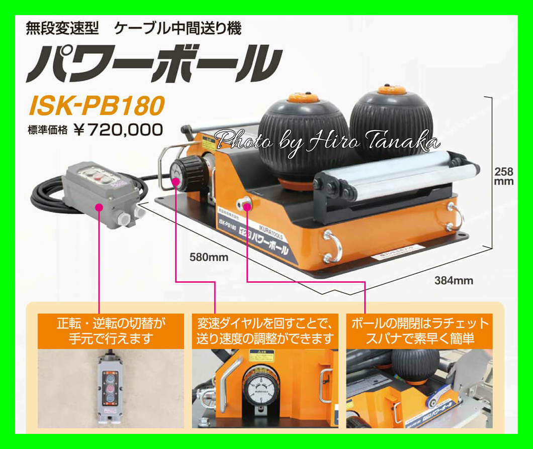 送料無料 育良精機 イクラ ケーブル中間送り機 パワーボール ISK-PB403
