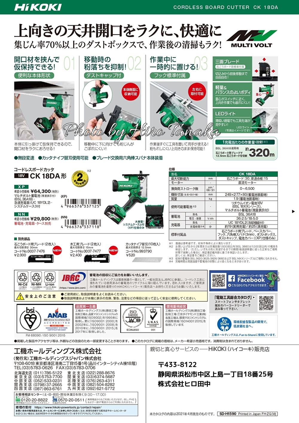 送料無料 ハイコーキ HiKOKI コードレスボードカッタ CK18DA(XP) 36V BSL36A18電池+充電器+ケース セット 安心と信頼  正規取扱店出品 電池2年保証付