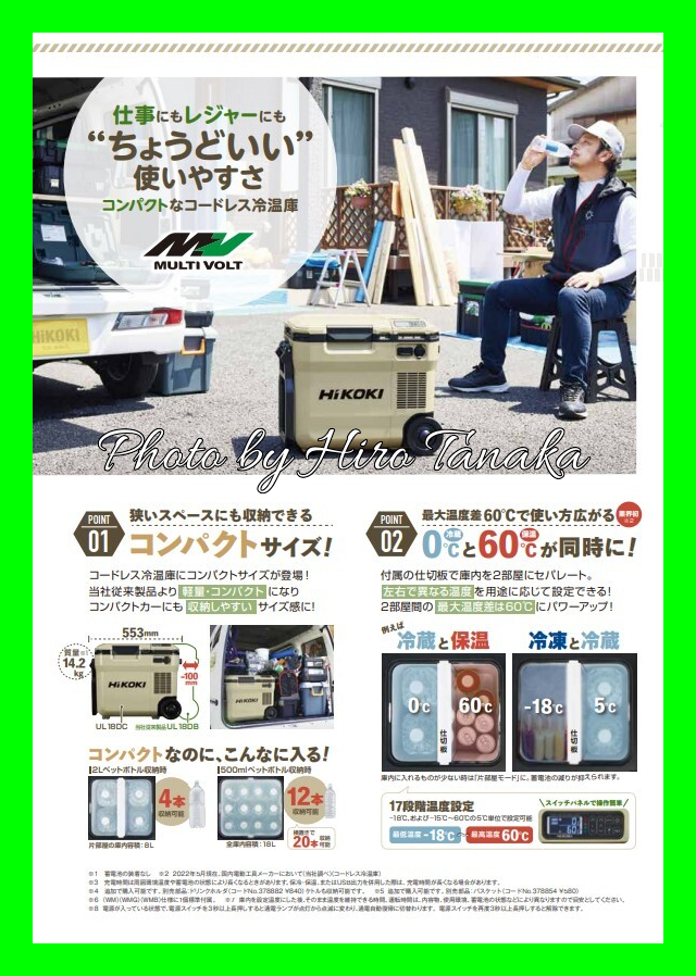 予約受注 送料無料 ハイコーキ HiKOI コードレス冷温庫 UL18DC(WMG