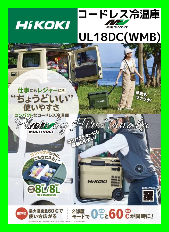 予約受注 送料無料 ハイコーキ HiKOI コードレス冷温庫 UL18DC(WMB