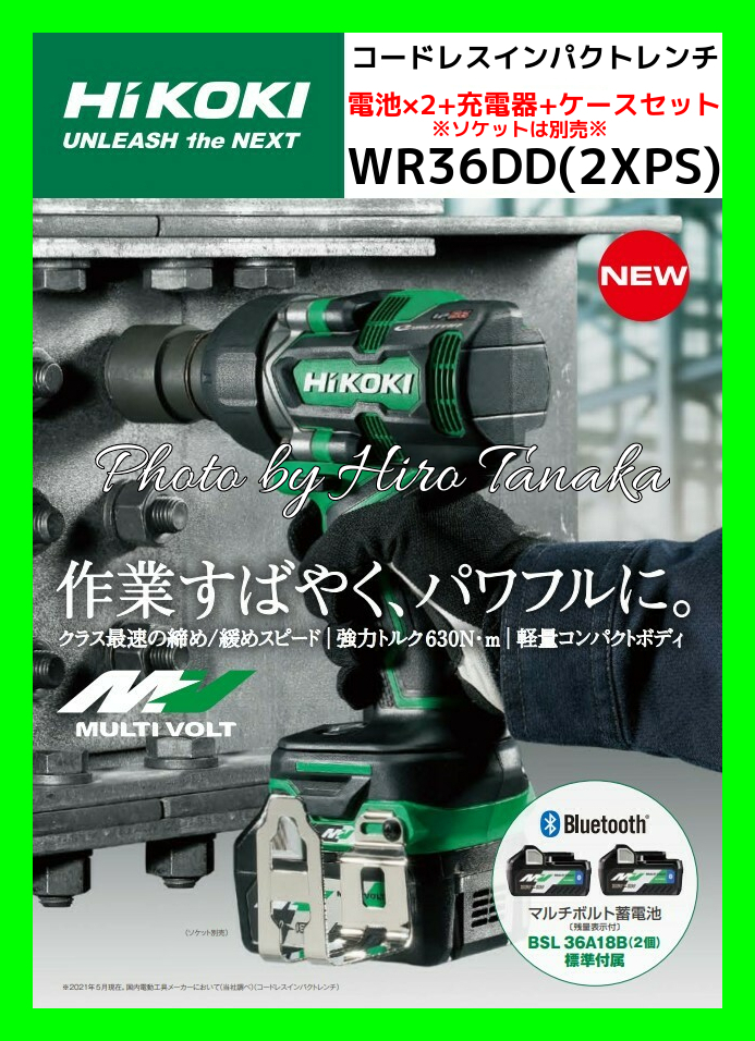 送料無料 ハイコーキ HiKOKI コードレスインパクトレンチ WR36DD(2XPS