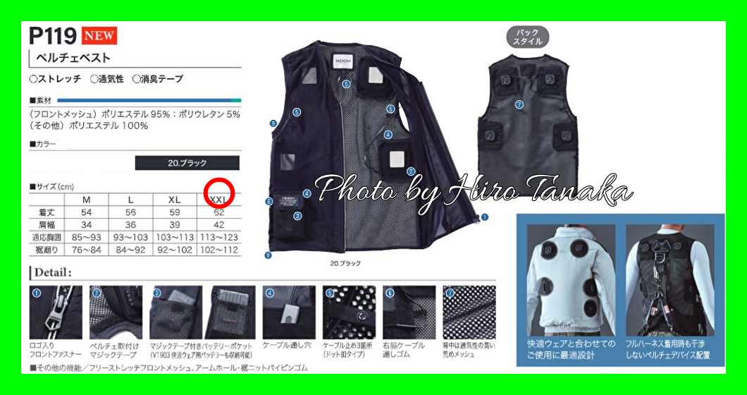 送料無料 村上被服 夏冬兼用 ペルチェベストセット PV111 鳳皇 HOOH  