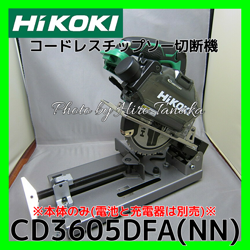 超爆安 NEWSTAGETOOLS店HiKOKI CD3605DFA XP コードレスチップソー切断機 36V-マルチボルト 150ｍｍ バッテリ1個  充電器付