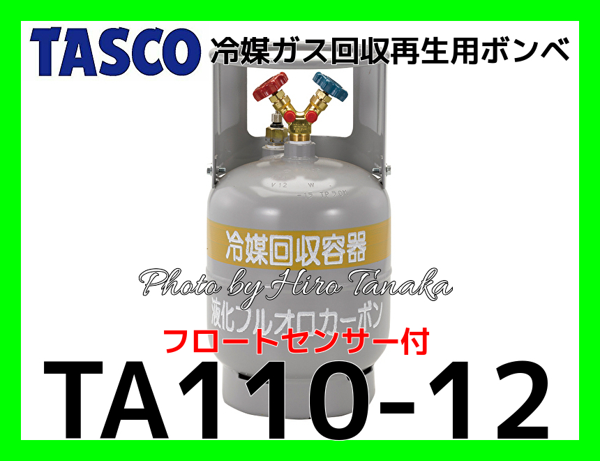 送料無料/新品】 イチネンTASCO TA110-10S冷媒ガス再生専用回収ボンベ