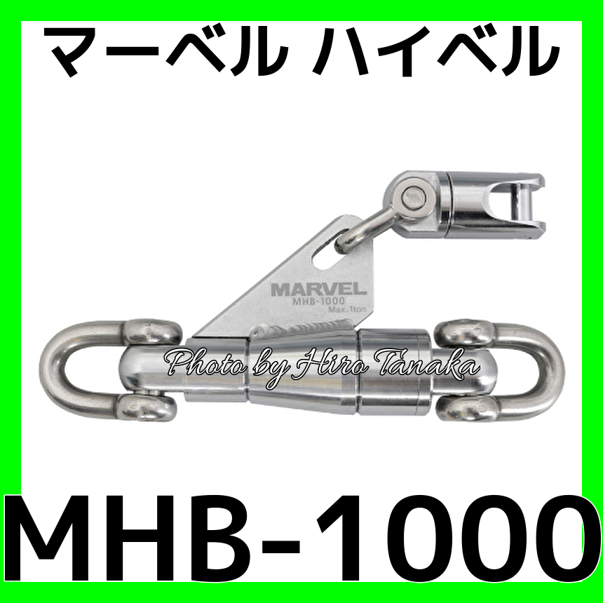 送料無料 マーベル MARVEL ハイベル MHB-1000 MHB1000 牽引 通線 入線 電力 安心と信頼 正規代理店出品 電線リール