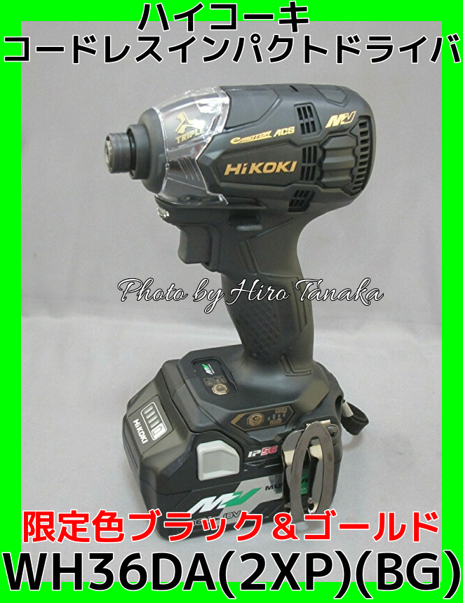 お買得】 HiKoki充電式インパクトドライバ WH36DA 本体+収納ケース - 工具/メンテナンス - hlt.no