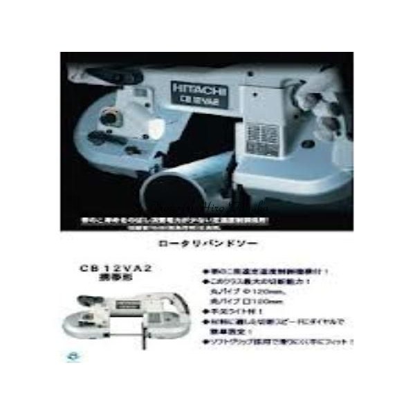 贅沢品 卸売カンパニーHiKOKI ハイコーキ 旧日立工機 ロータリーバンドソー パイプ外径115mm AC100V 軽量アルミベース 保護カバー付  CB12FA2