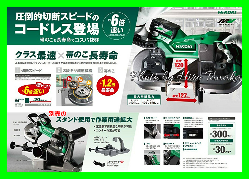 送料無料 ハイコーキ HiKOKI コードレスロータリバンドソー CB3612DA 