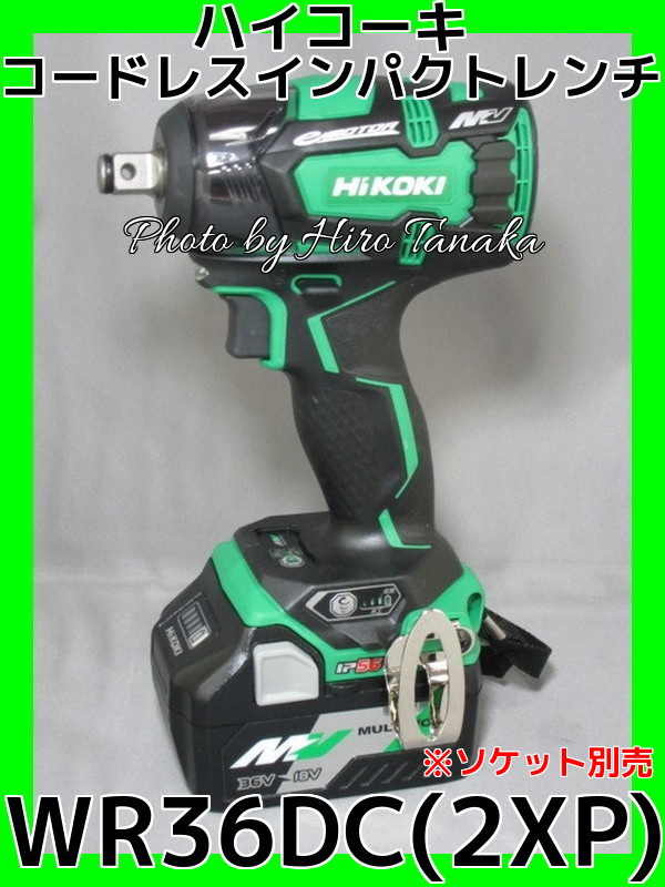 送料無料 ハイコーキ HiKOKI コードレスインパクトレンチ WR36DC(NN