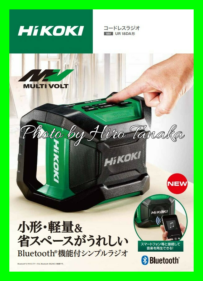 ハイコーキ HiKOKI コードレスラジオ UR18DA(NN) 本体のみ 電池と充電