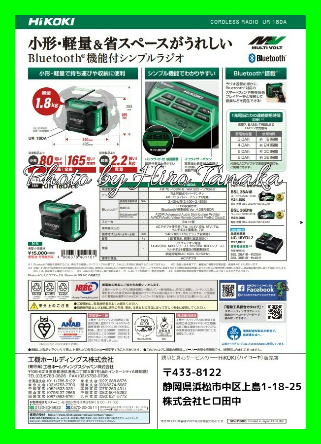 HiKOKI(ハイコーキ) 14.4V 18V共用 コードレスラジオ 充電式 Bluetooth機能搭載 AC100V使用可 蓄電池・充電器 