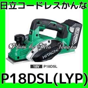 ハイコーキ HiKOKI 日立 替刃式 電気 かんな P20SF(SC) 深切削 
