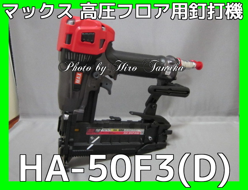 送料無料 MAX マックス 高圧ステープル用釘打機 HA-38F4(D) 4MA フリー 