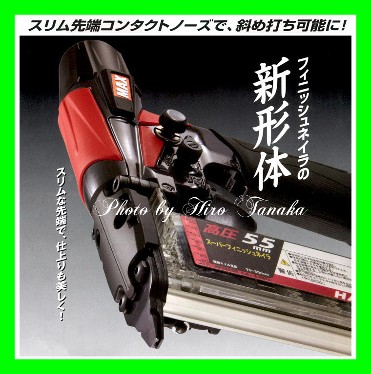 自動車/バイク☆美品☆MAX マックス 高圧 フィニッシュネイラ HA-55SF2 ( D ) エア仕上釘打ち機 エアーツール 60463