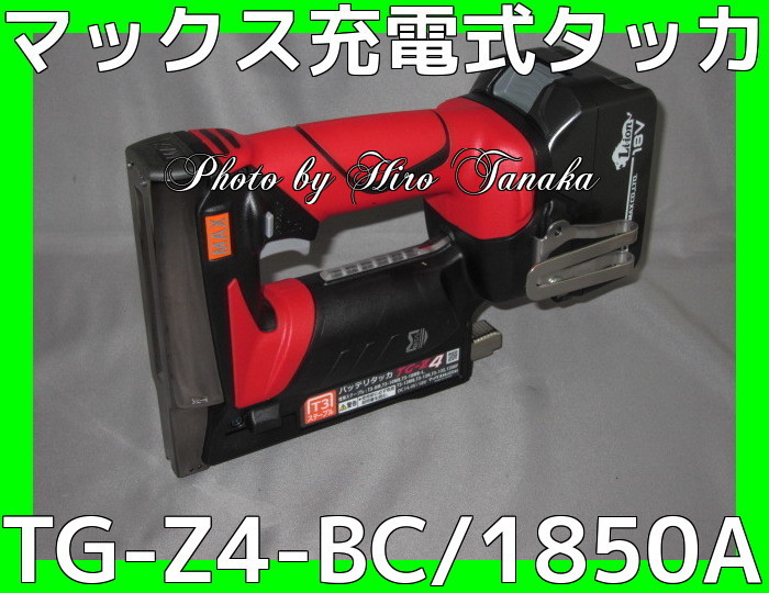 送料無料 マックス MAX 充電式タッカ TG-Z4-BC/1850A 電池+充電器+