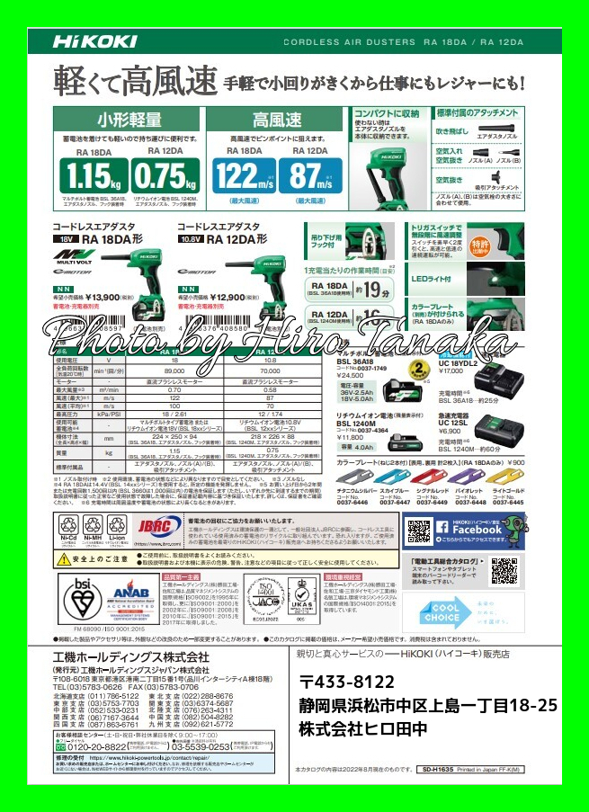 ハイコーキ HiKOKI コードレスエアダスタ RA18DA(NN) 本体のみ 電池と充電器は別売 清掃 空気入れ 空気抜き レジャー