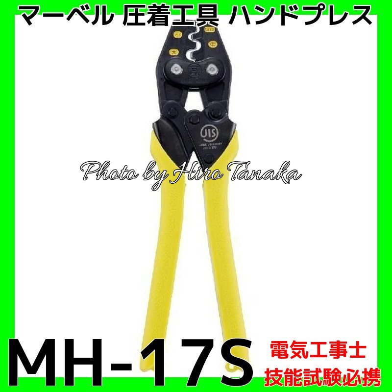 お買い得品 電設用ハレー マーベル MEH-5